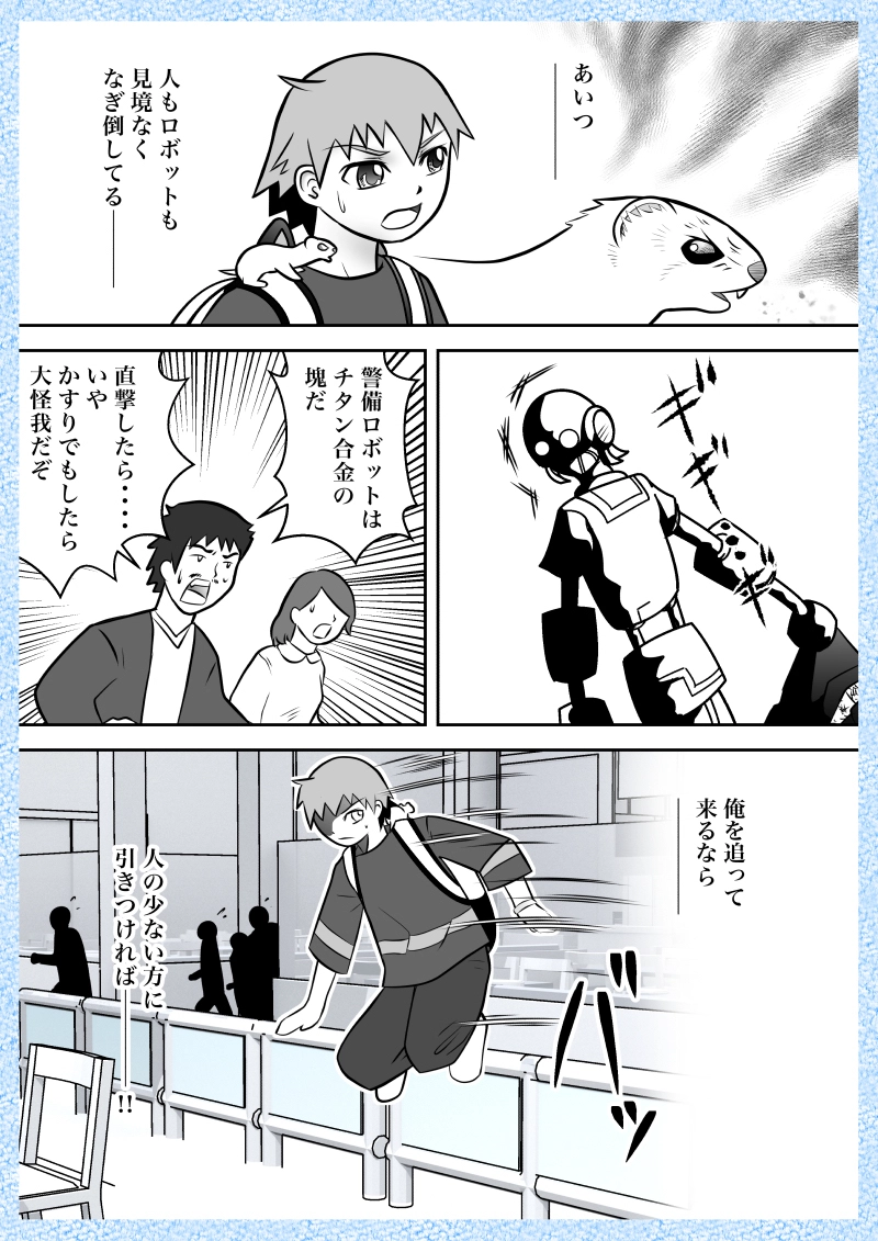 第7話　黎明の都 後半