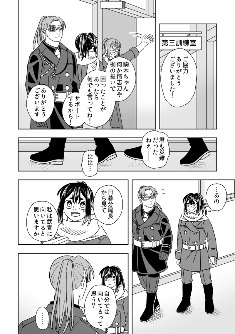 #21 心を守る者（5）