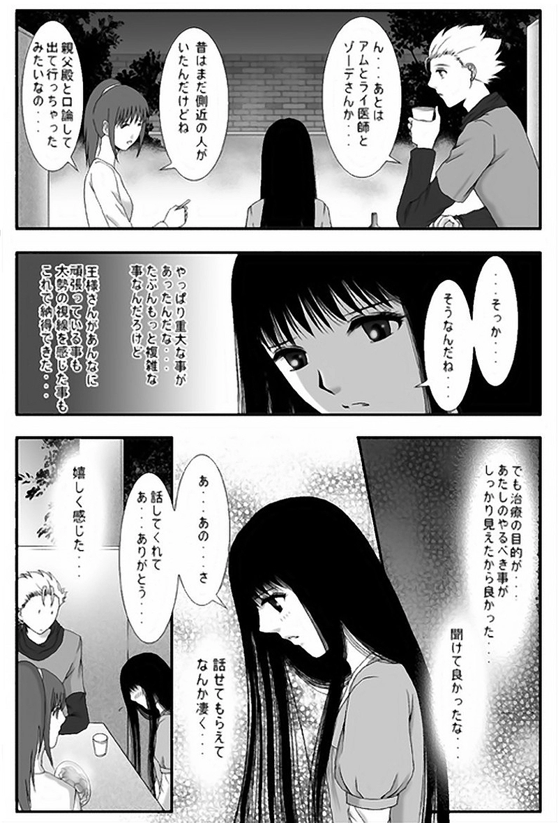 第10話・王（後編）(2)