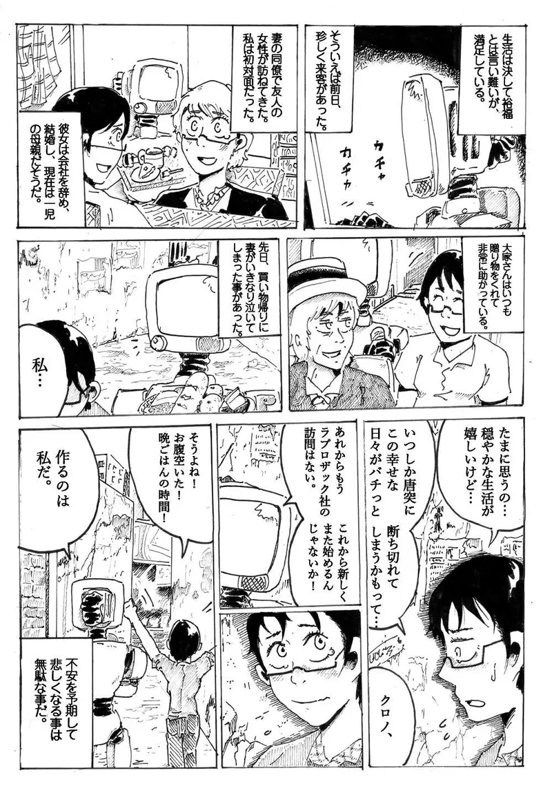 Paku Paku 番外編 インターゾーン シロシビンズ マンガハック 無料web漫画が毎日更新