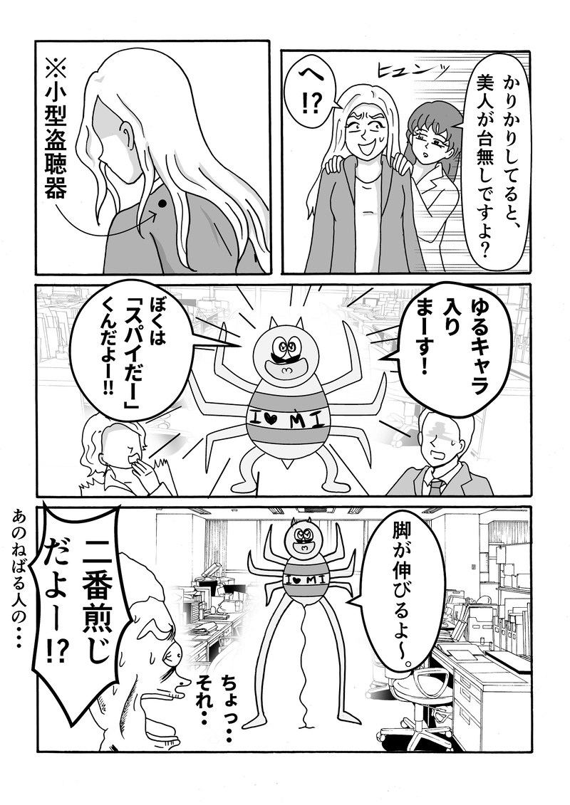 第4話　スパイのお仕事ですっ！