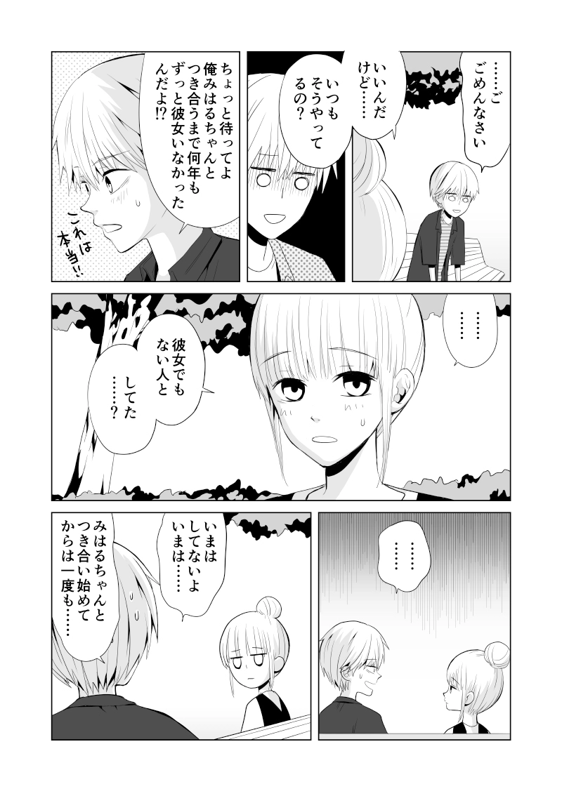 #08「本当の彼」