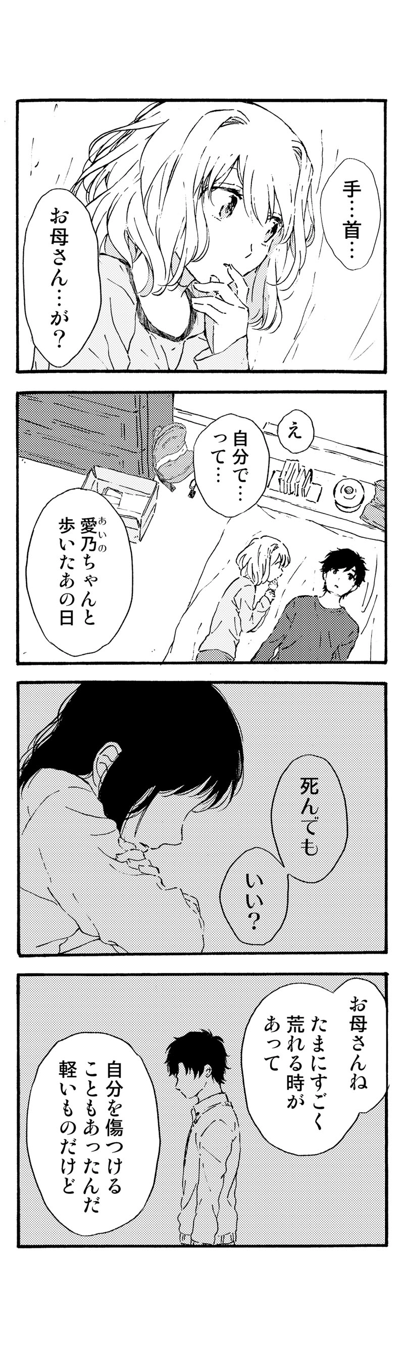 ４５話「ごめんなさい」