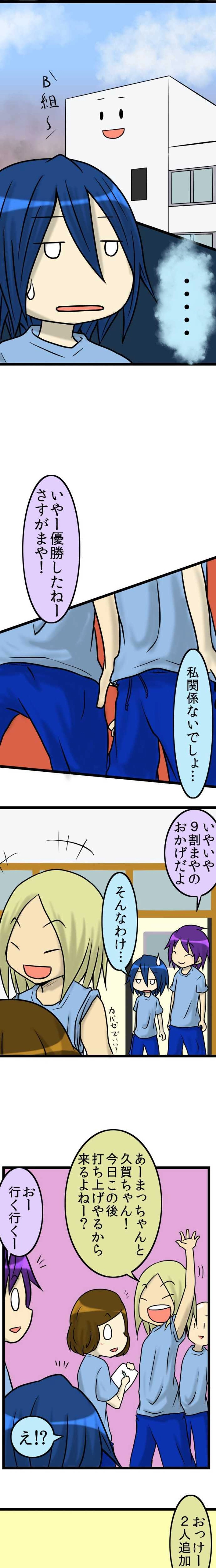 20術目:忍ぶ体育祭(午後編)