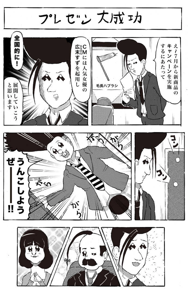 プレゼン大成功