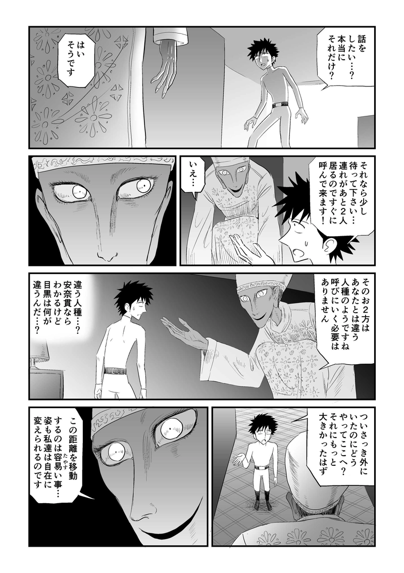 第10話「変身」