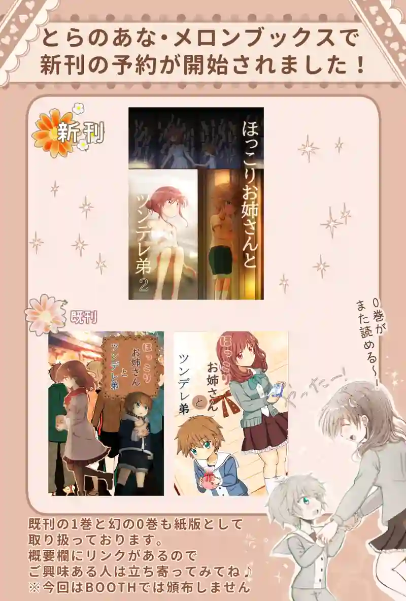 名古屋コミティア66のお品書きや通販のお知らせです