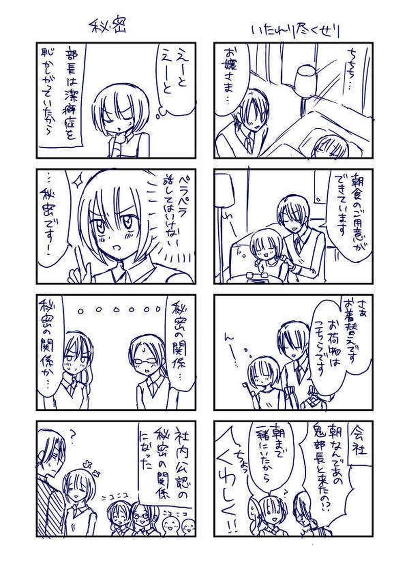 鬼山部長とお嬢様