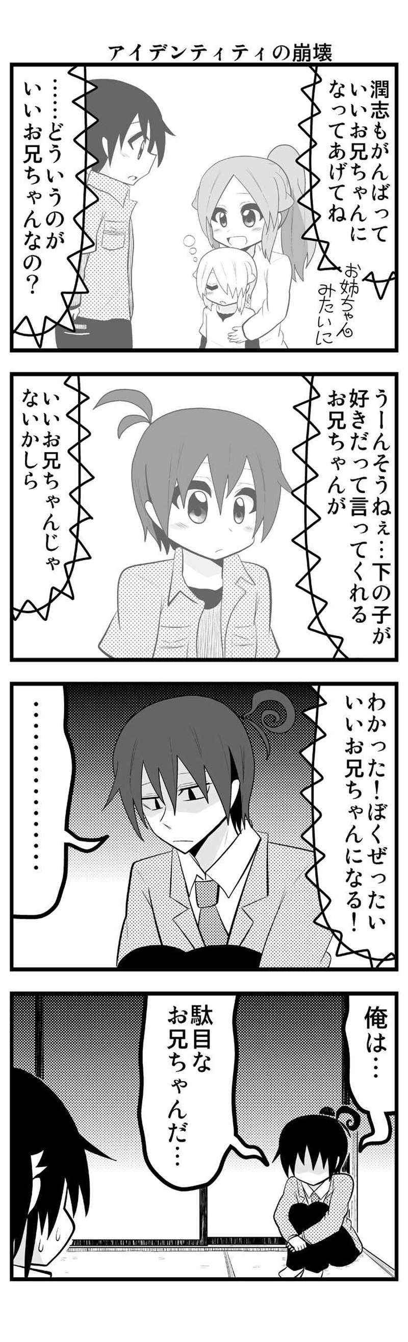 第24話　河野さん家と音成ひばり