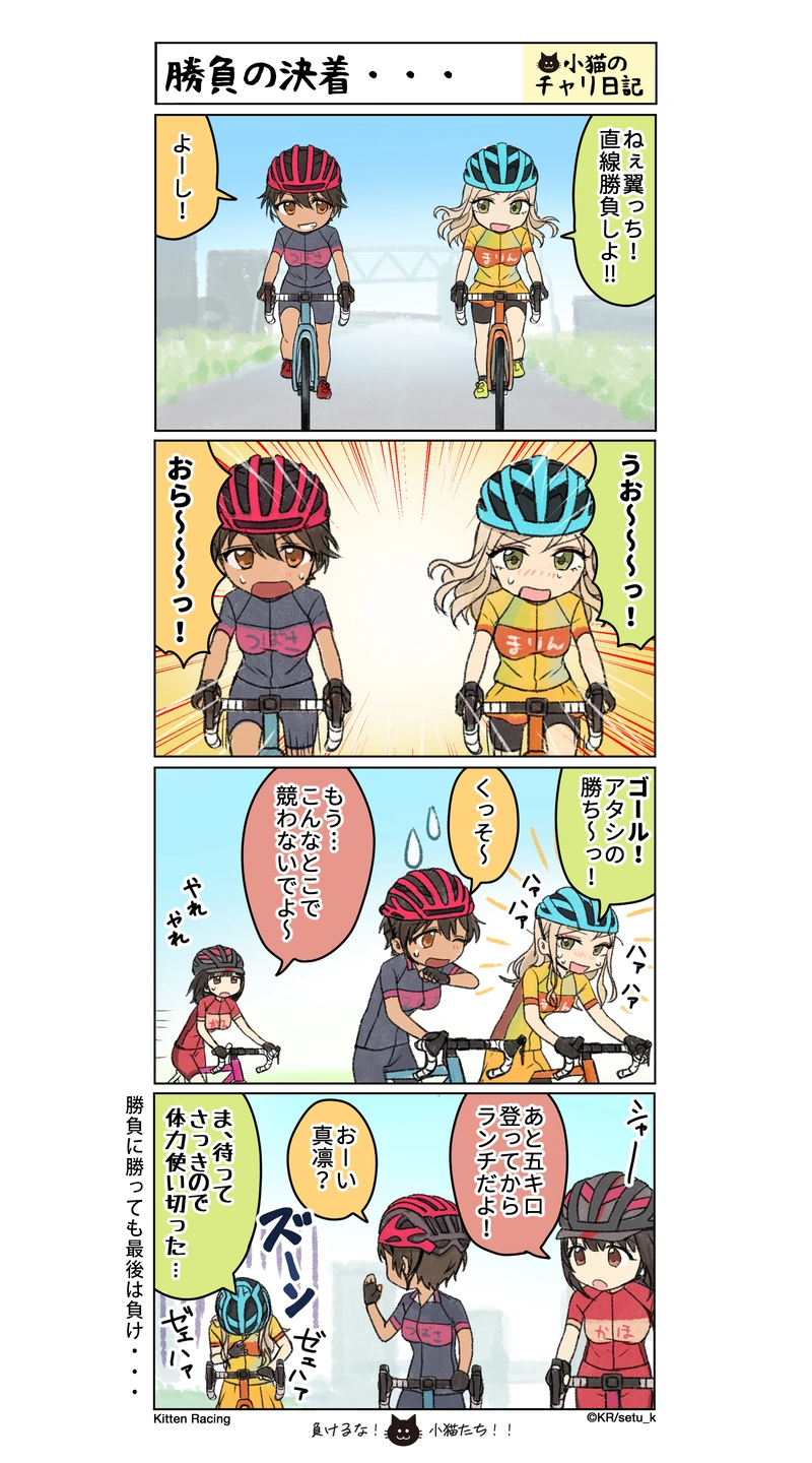 小猫のチャリ日記vol.033