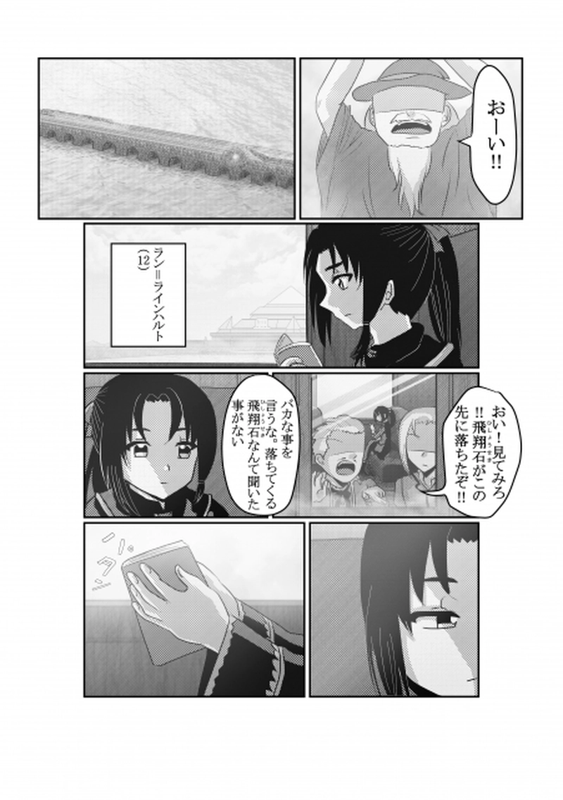 第1話「飛翔石」