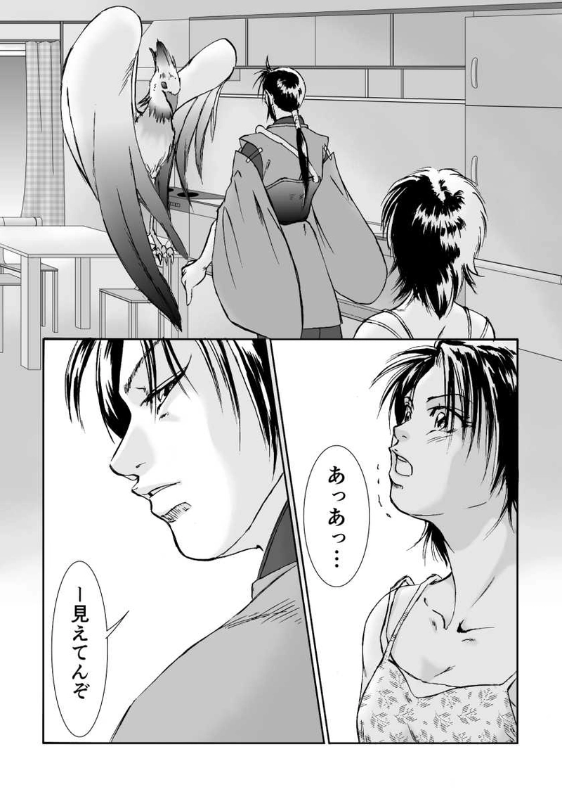 青の幻獣 第二話