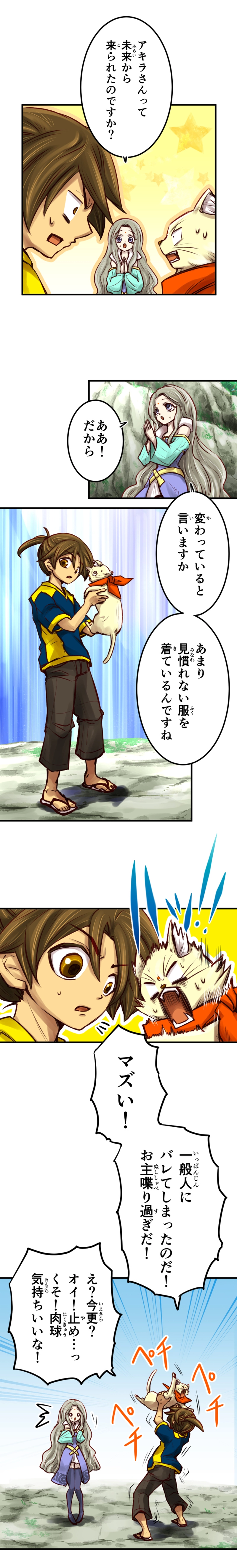 1章10話　困る！