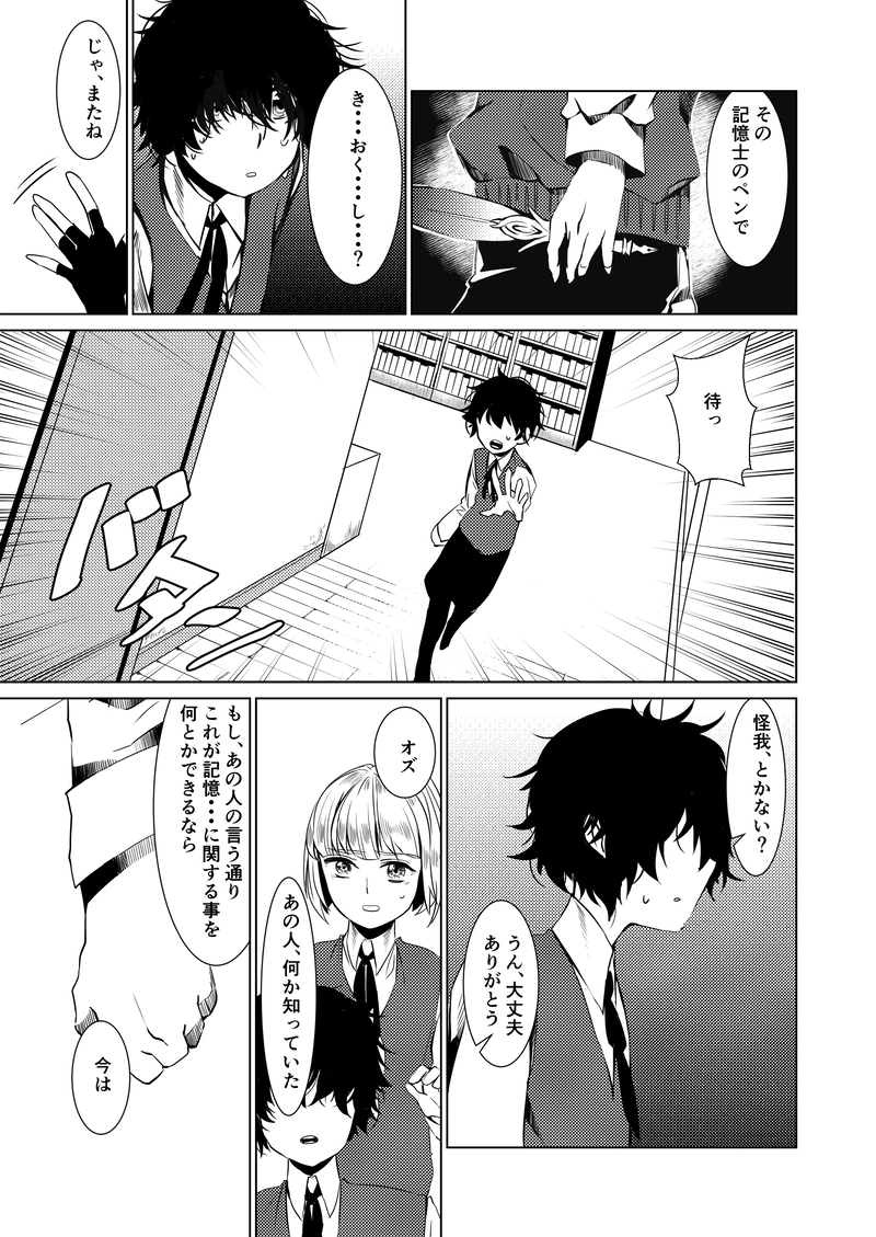 第二話：記憶を操る旅人と記録を消した研究者