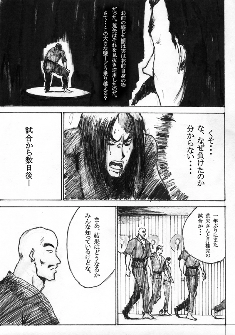 第十七話「束縛」