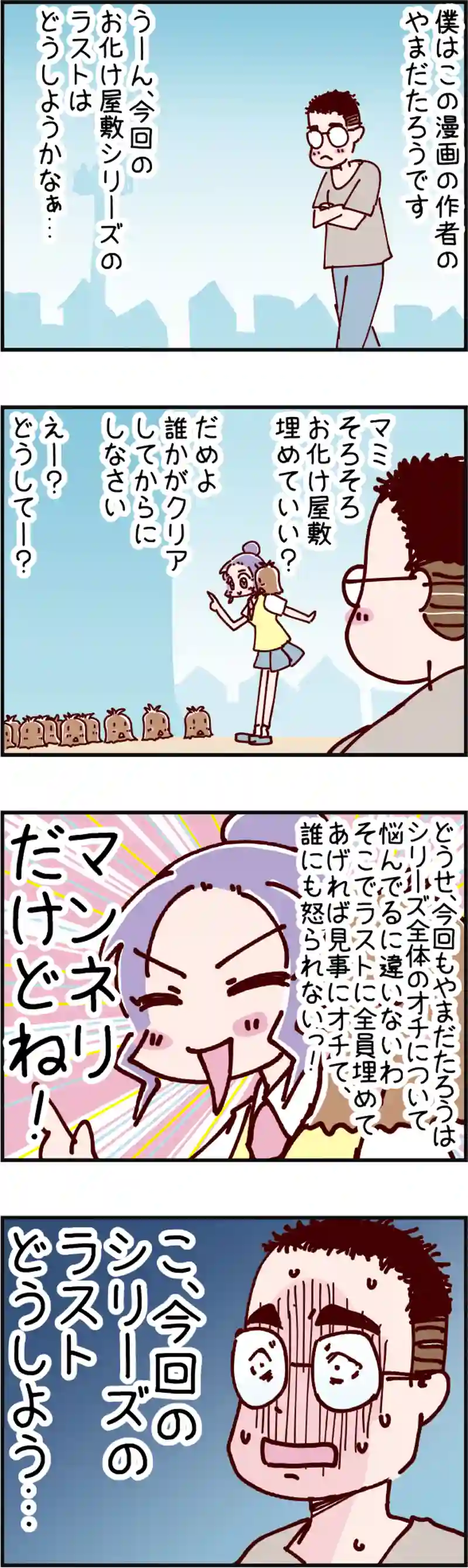 火星人と土星人　第2033話 