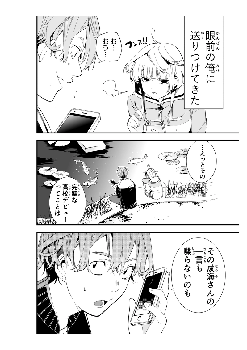 第二話「メル友サブマリン」