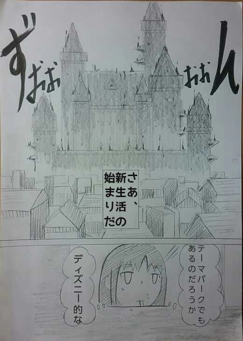 第１話　魔王のカステロット