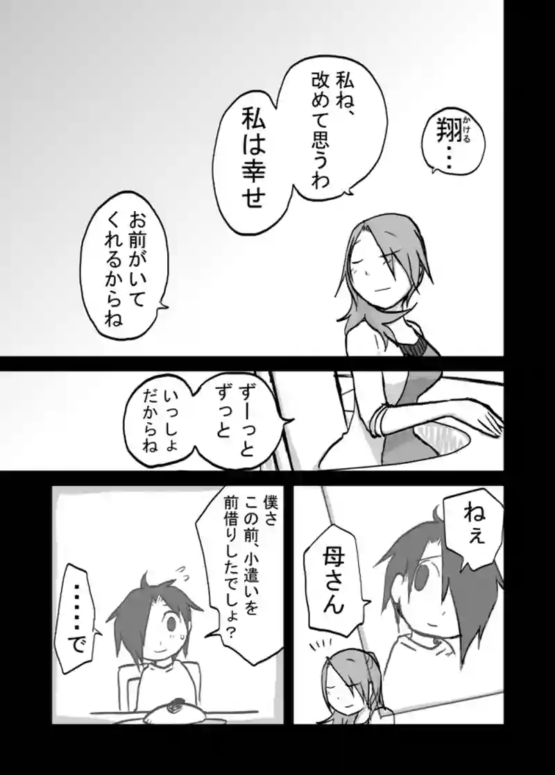 ５３話：母の追慕（存在価値）