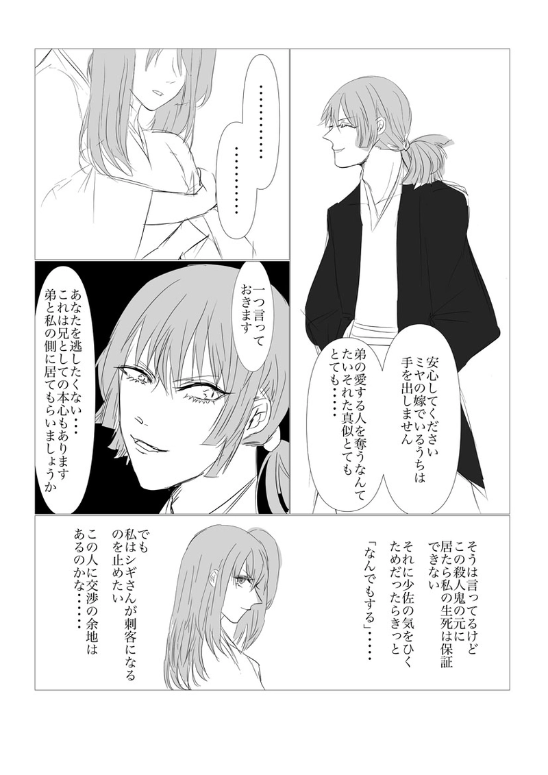 第４、５章　日が昇るジャポルク前編9