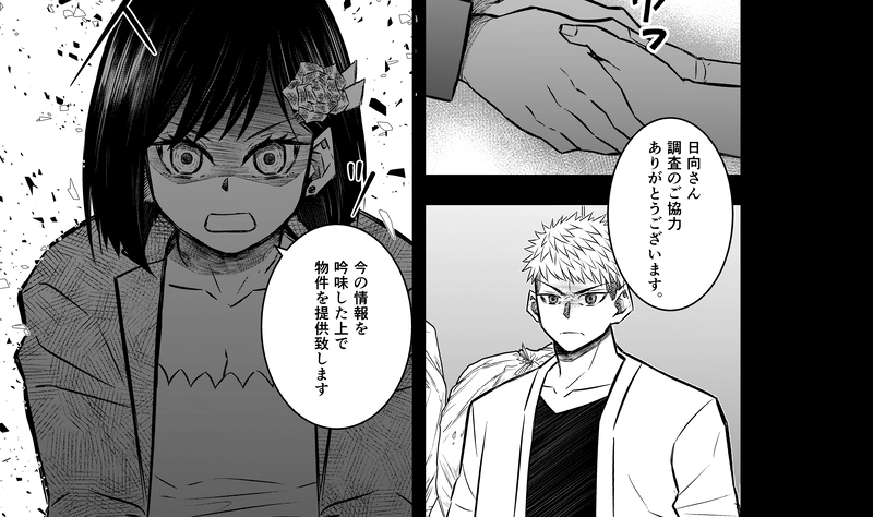 3話(2) 亡骸と土②