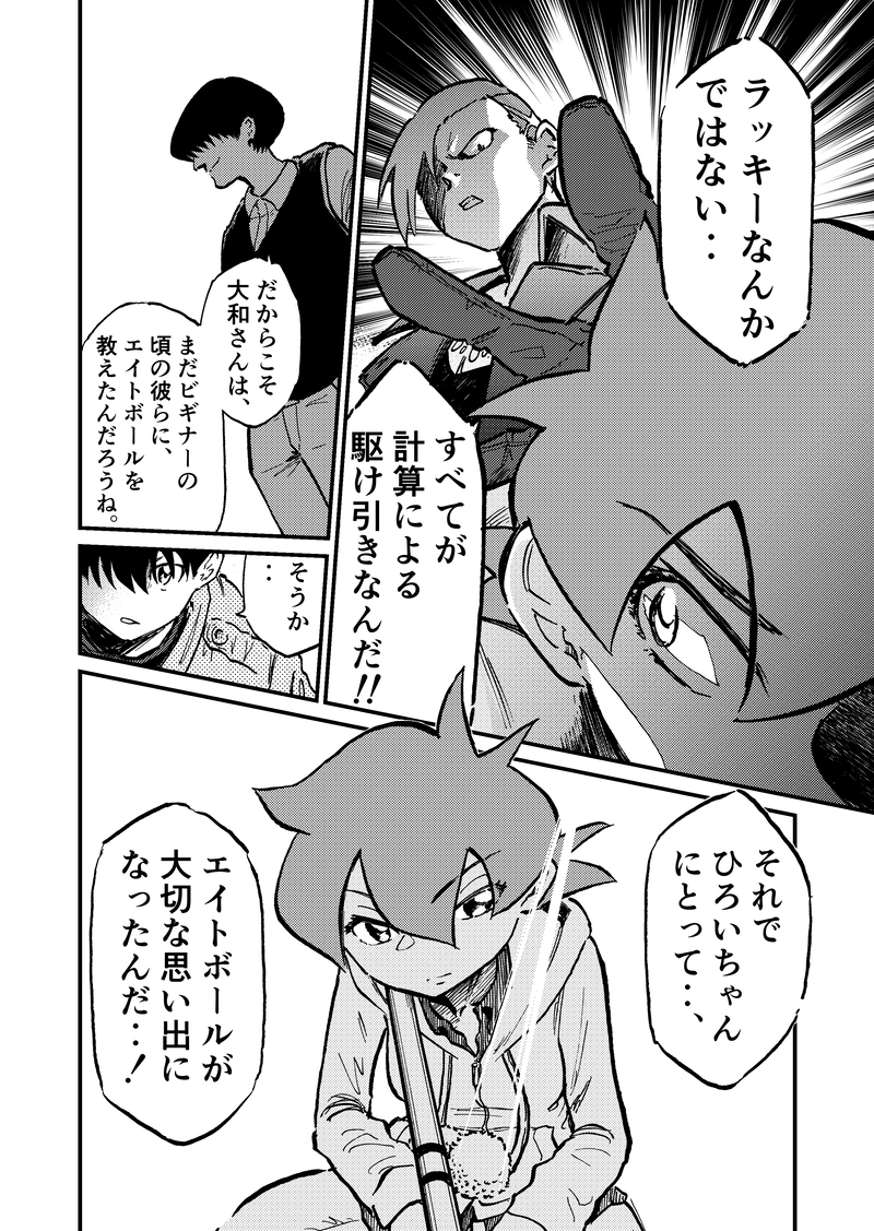 ep4「ダイヤモンド(前編)」