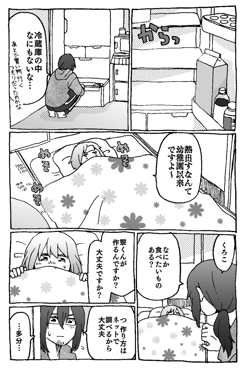 5話「風邪」