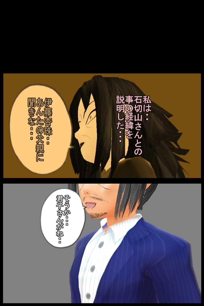 第三十五話「両親の思い出話」