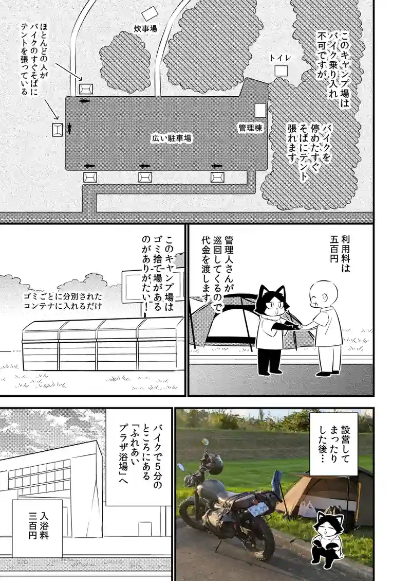 初北海道ツーリング#4