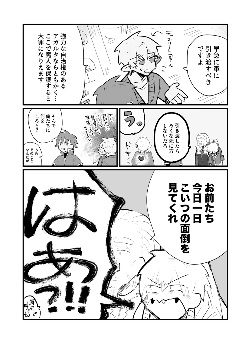 第六話　強くあれ