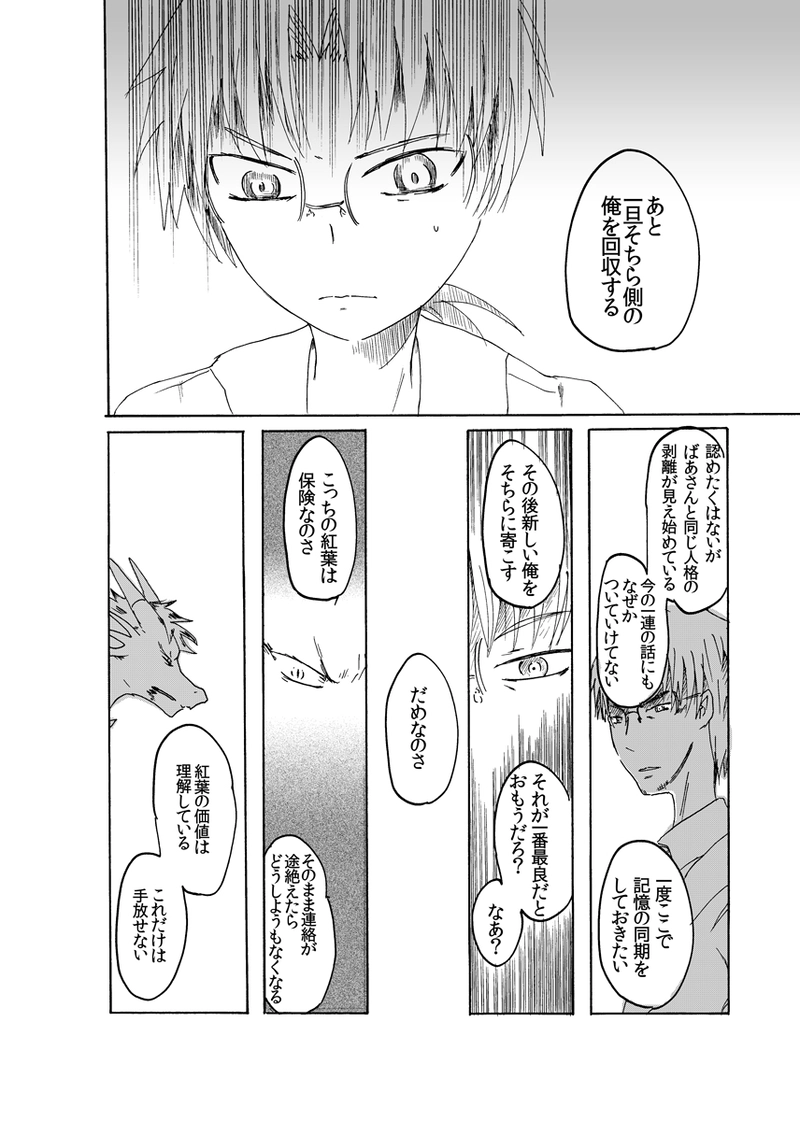 14話：取り残されし紅の葉は