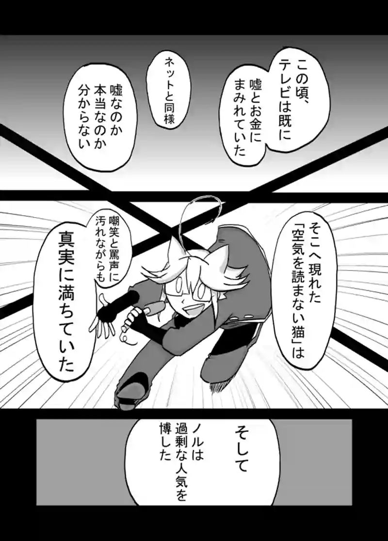６８話：息子の追慕（ＫＹ猫は真実を話す）