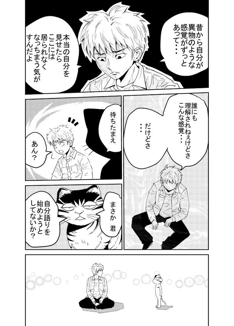 ＃１．猫に殺される男？