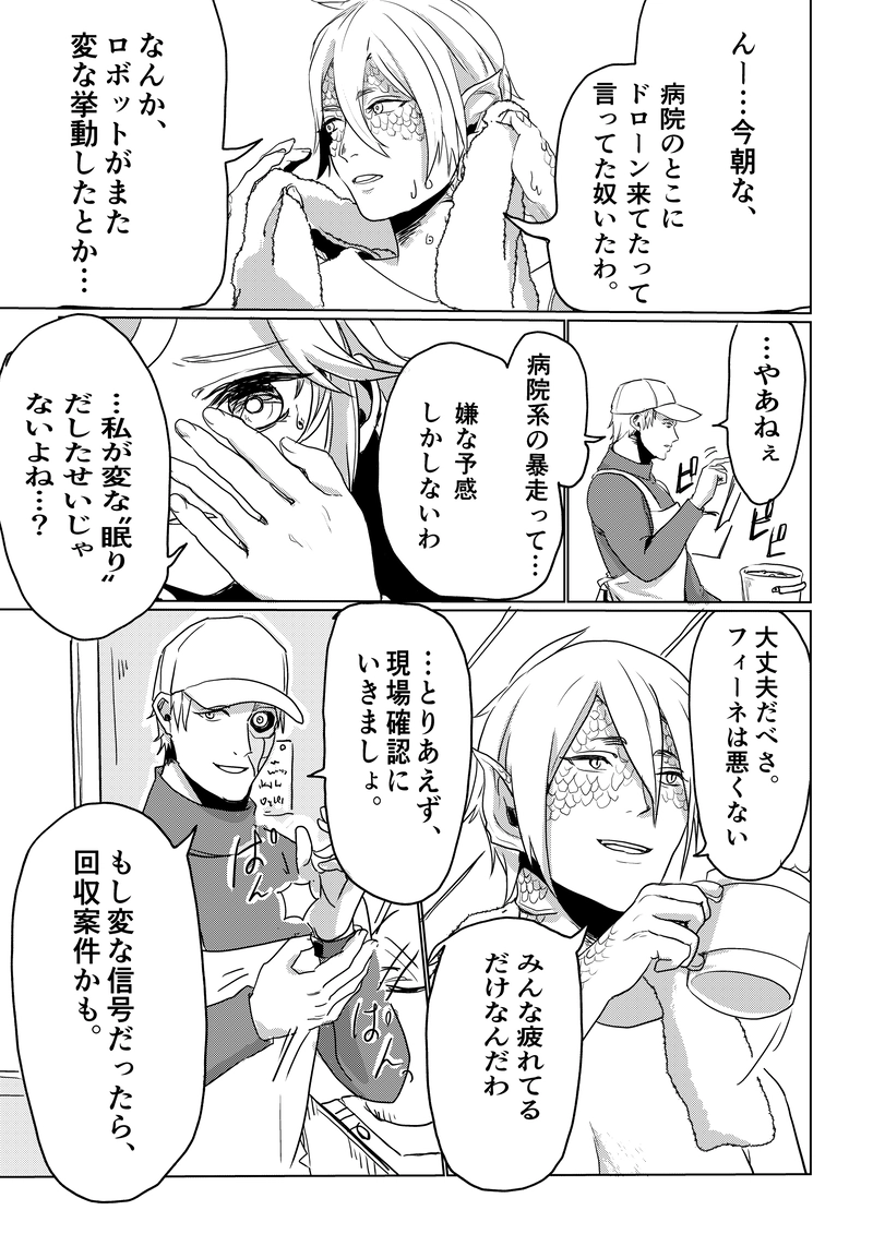 第2話《外部依頼処理 -external job run-》  