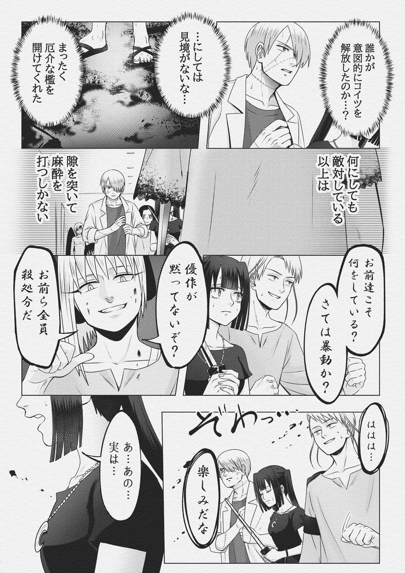 第十三話　切り裂きJACK