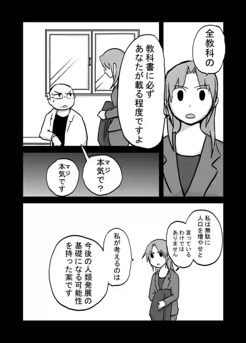 ８７話：妻の追慕（偉人の偉人①）