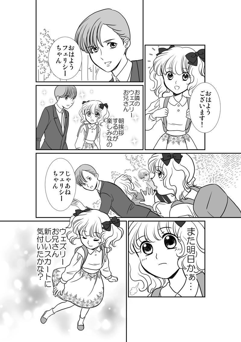 ⑤フェリシーとウェズリー