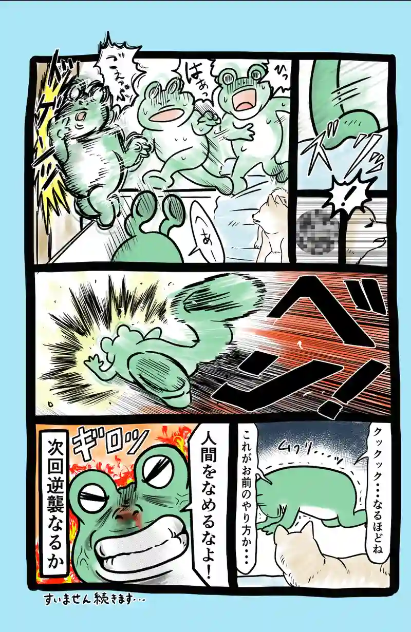 急に来てすぐカエル(28)