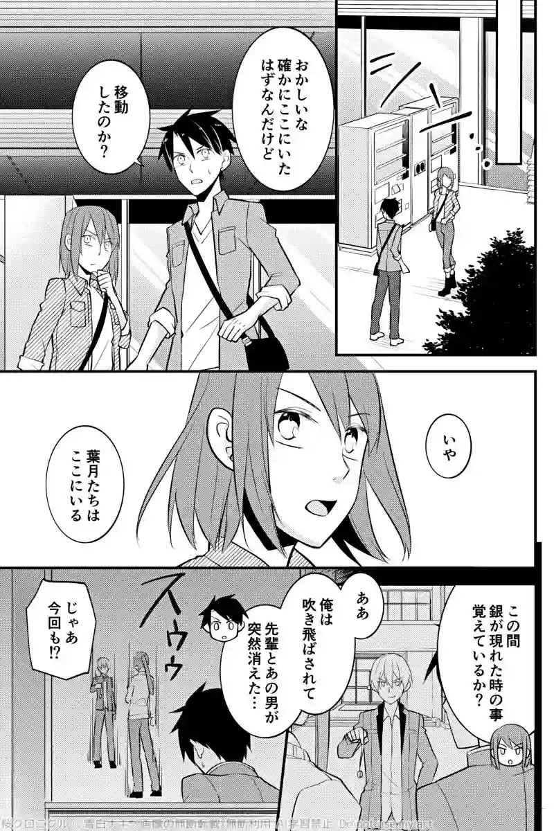 第十二話「継承者の力」