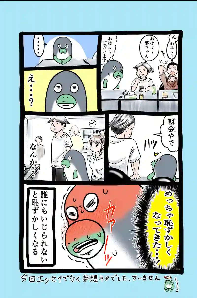 急に来てすぐカエル(47)