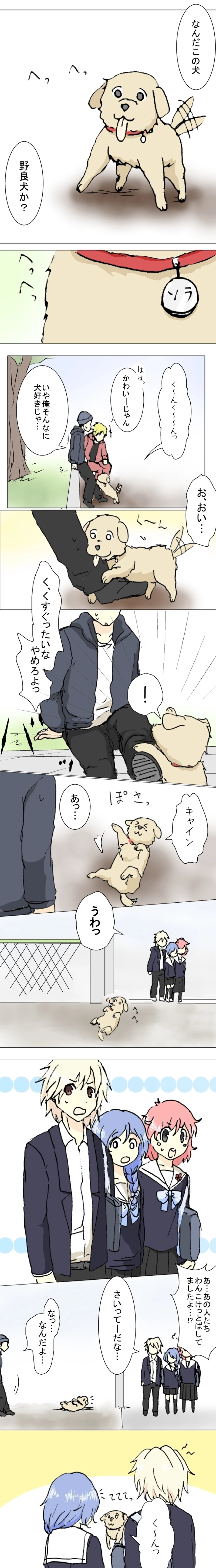 26話　全員犬派