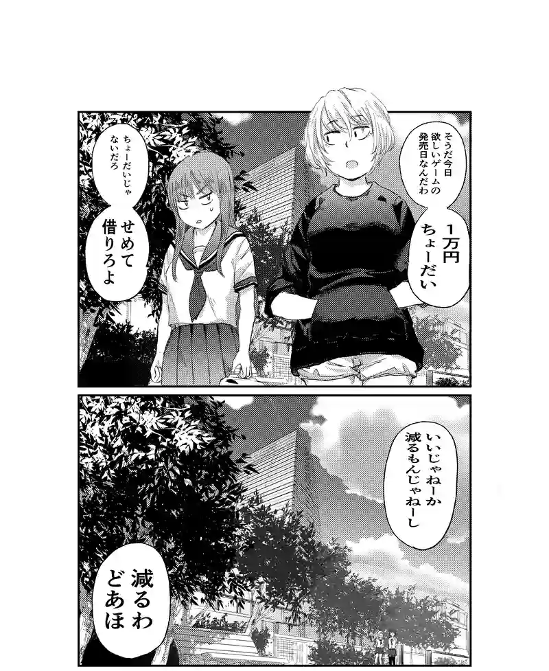 ニートと女子高生
