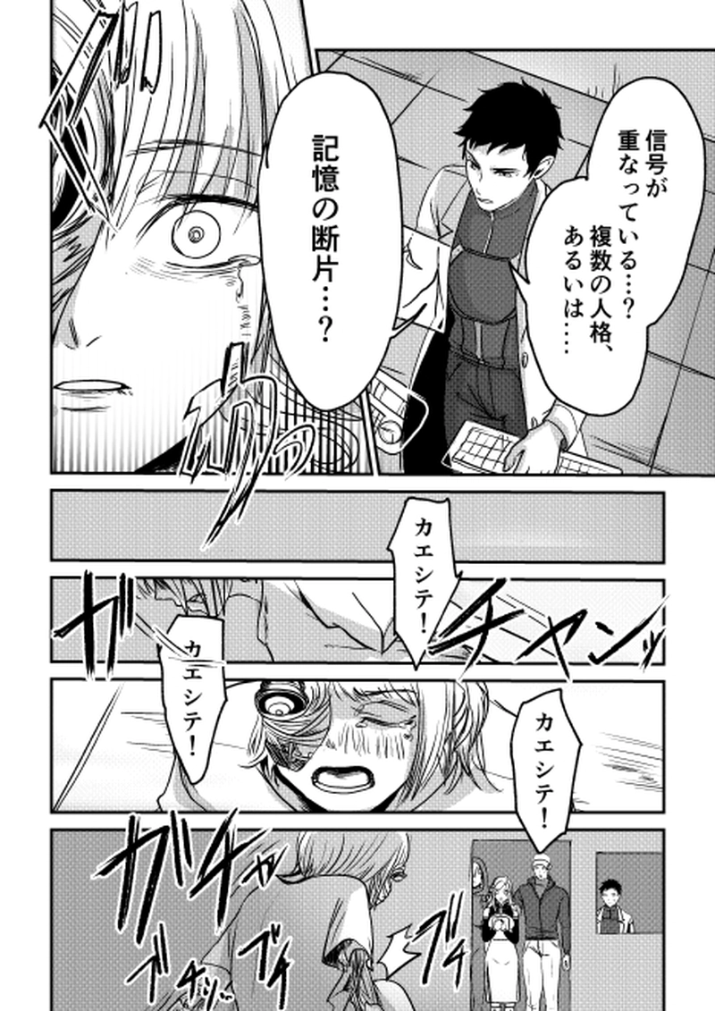  第4話《不正アクセス②unauthorized access》