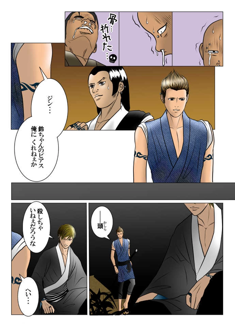 終りの始まり-14-