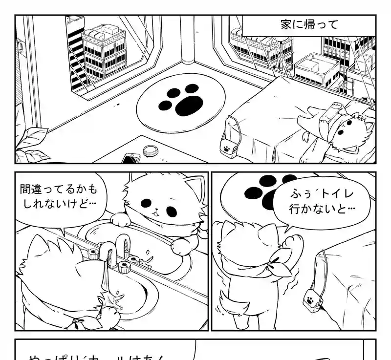 チャンピーの冒険 - 幸せの追求