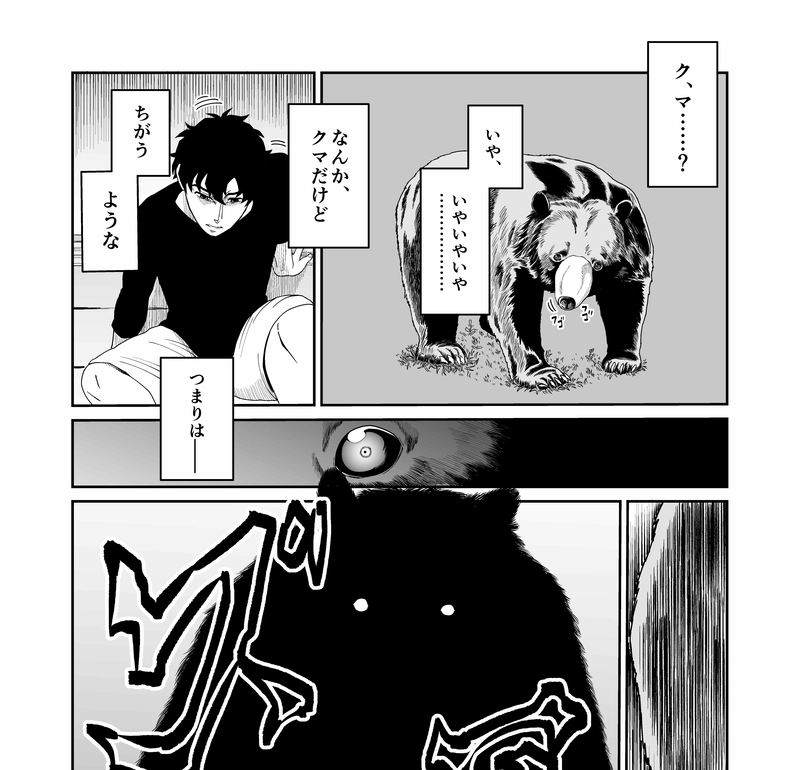 第１１話　熊