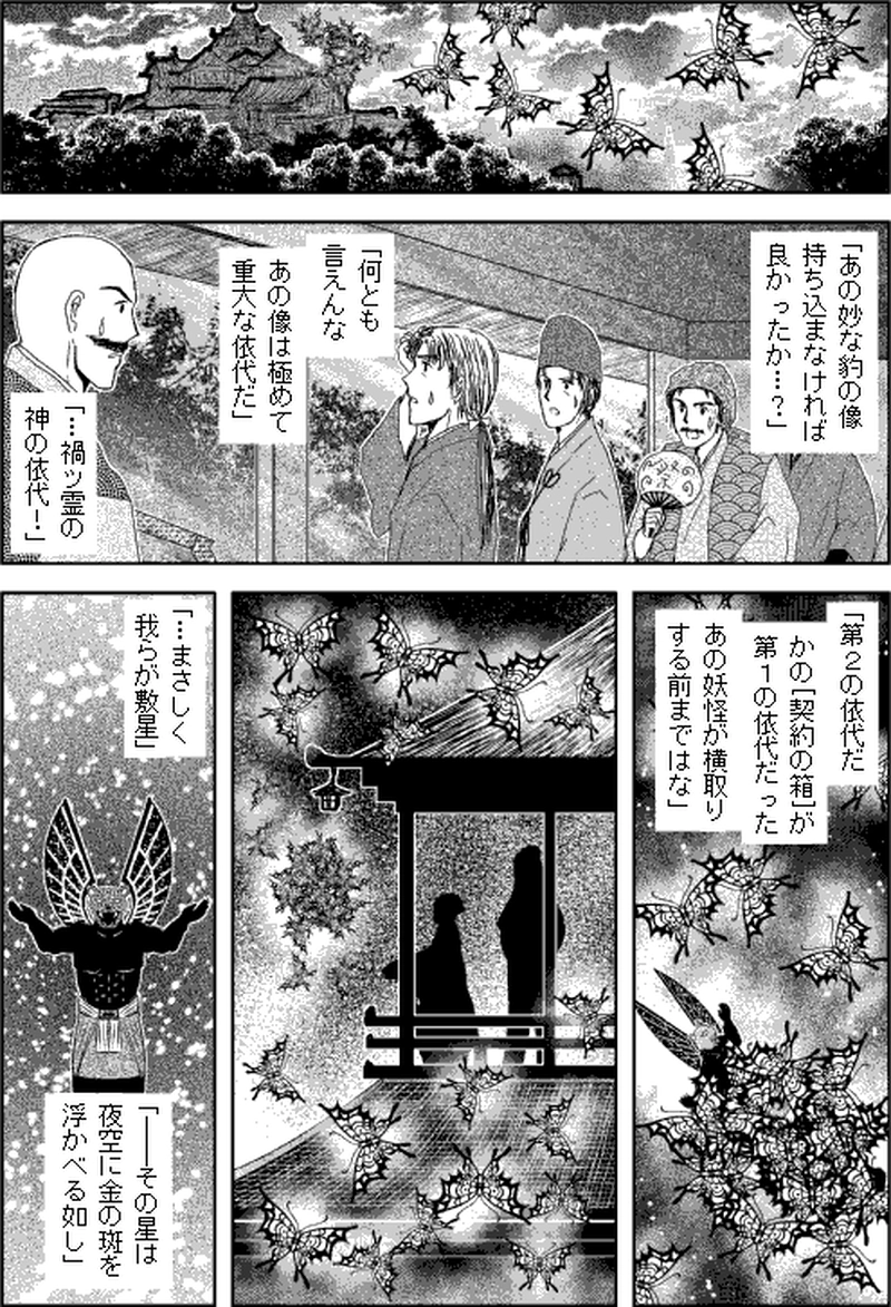 第三部マレヒト／第七章「雨竜島（後篇）」