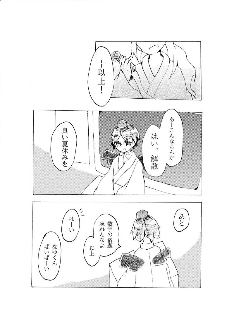 合縁奇縁　第五話「空谷の跫音」