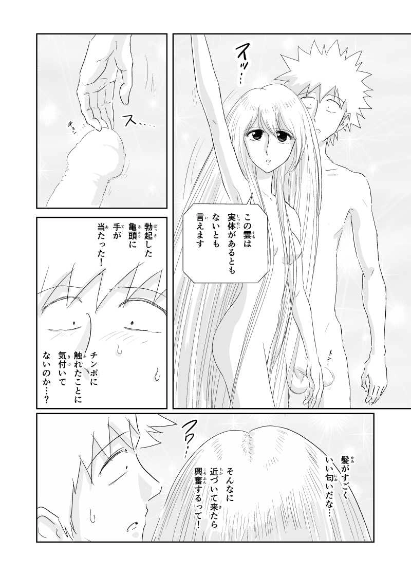 第37話　空（くう）