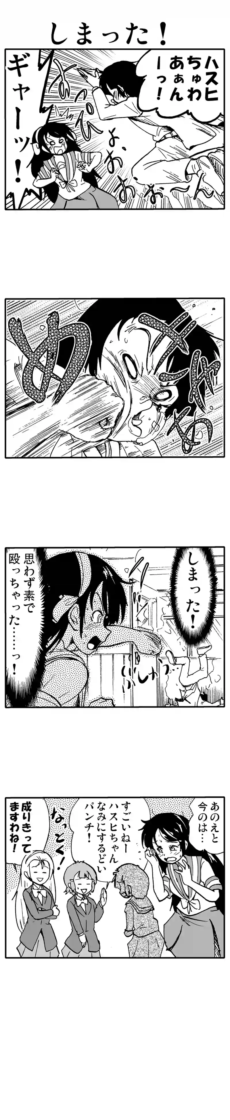 ミチルの謝罪